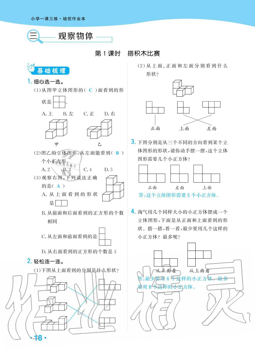 2019年小學生1課3練培優(yōu)作業(yè)本六年級數(shù)學上冊北師大版 第16頁