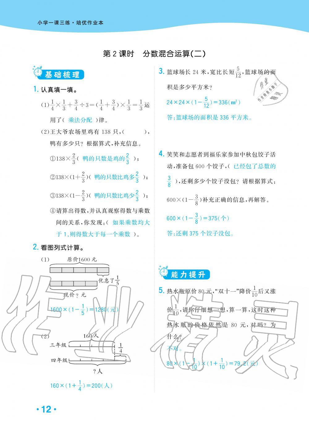 2019年小學(xué)生1課3練培優(yōu)作業(yè)本六年級數(shù)學(xué)上冊北師大版 第11頁