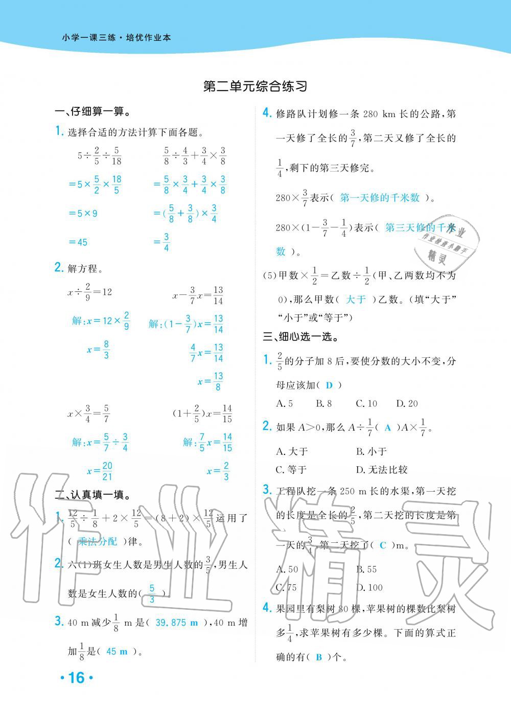 2019年小學(xué)生1課3練培優(yōu)作業(yè)本六年級數(shù)學(xué)上冊北師大版 第14頁