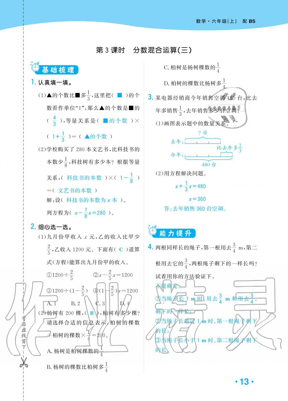 2019年小學(xué)生1課3練培優(yōu)作業(yè)本六年級(jí)數(shù)學(xué)上冊(cè)北師大版 第12頁(yè)