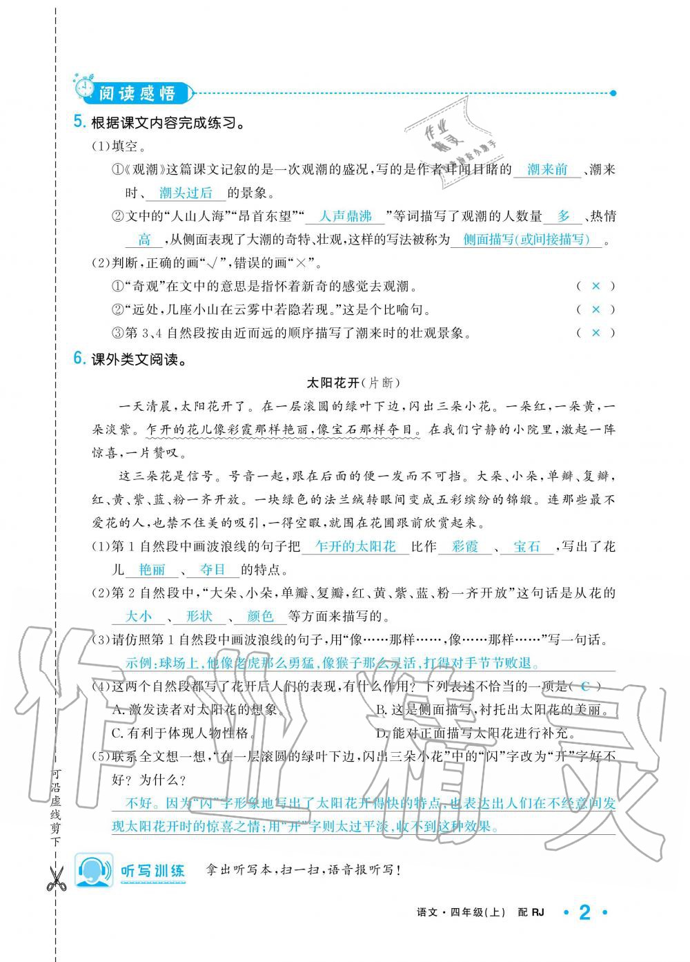 2019年小學(xué)1課3練培優(yōu)作業(yè)本四年級(jí)語(yǔ)文上冊(cè)人教版 第2頁(yè)