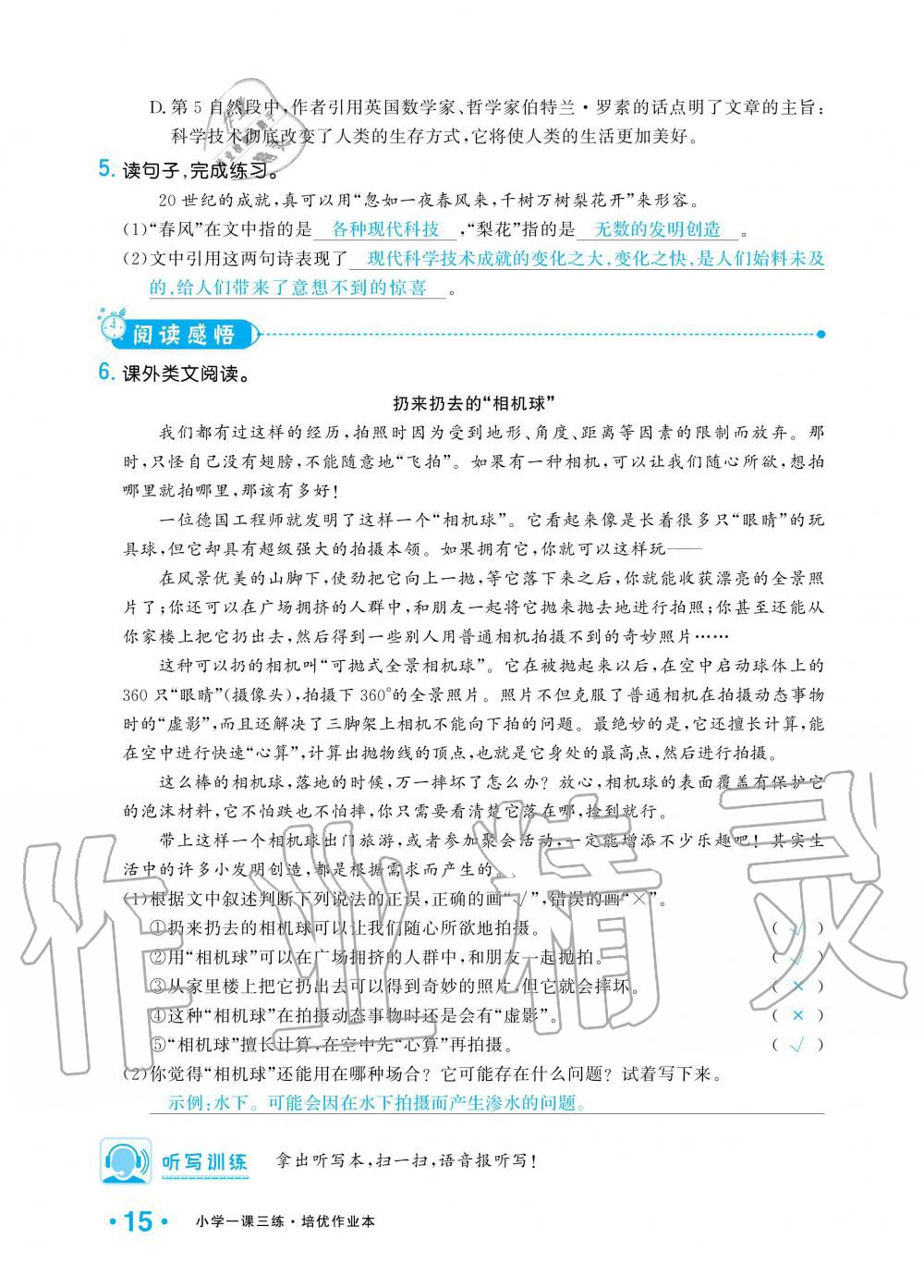 2019年小學(xué)1課3練培優(yōu)作業(yè)本四年級語文上冊人教版 第15頁