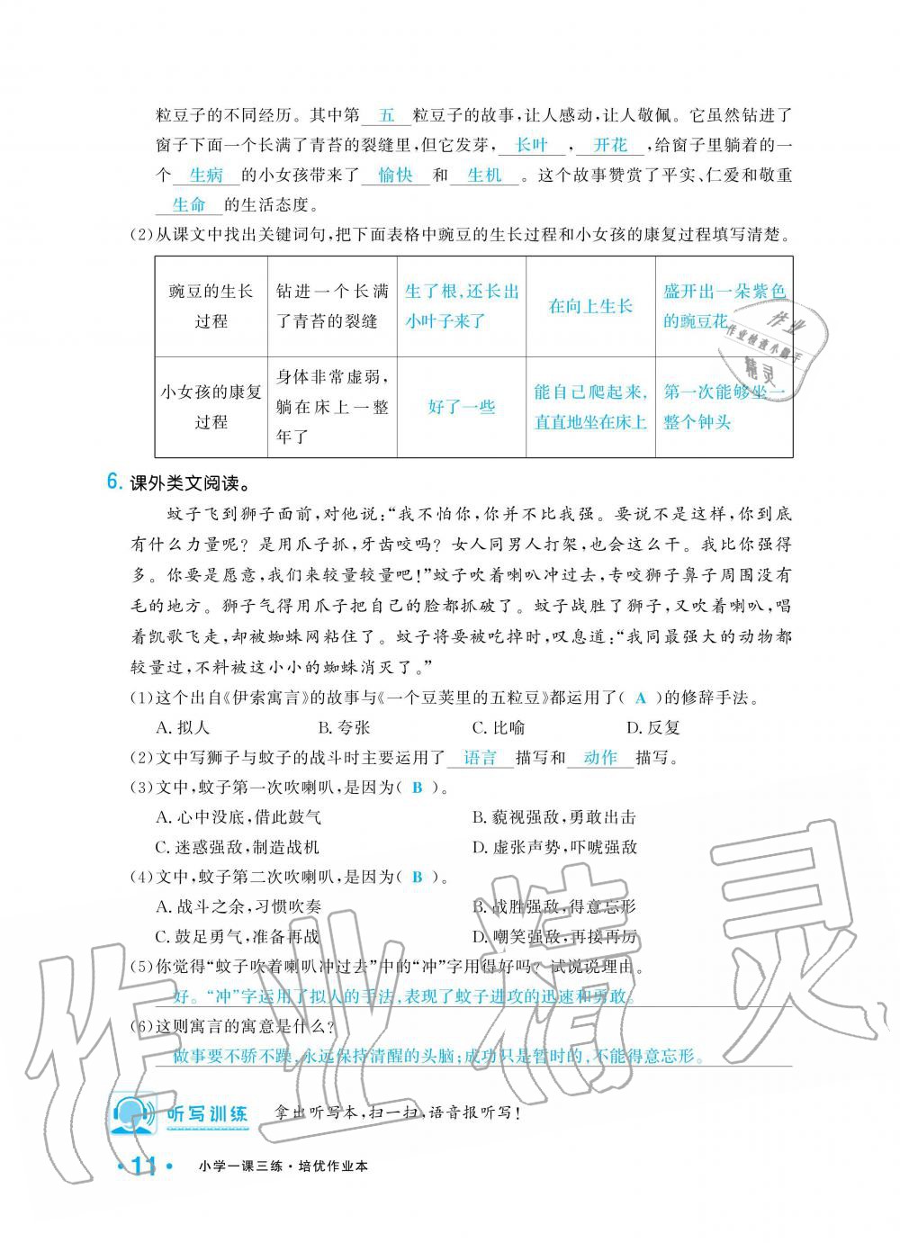 2019年小學(xué)1課3練培優(yōu)作業(yè)本四年級語文上冊人教版 第11頁