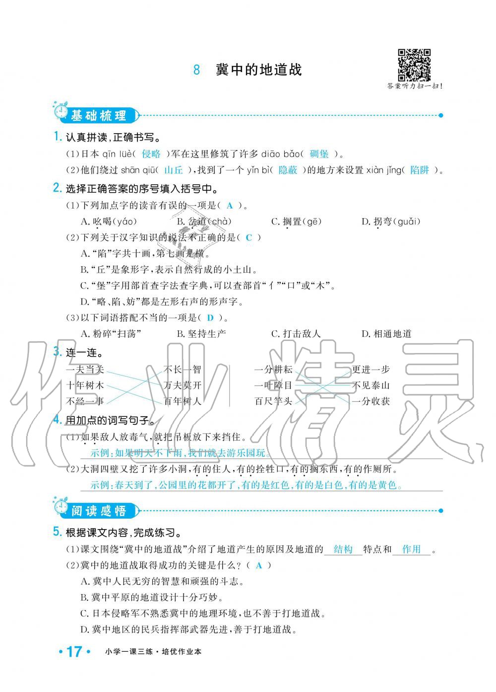 2019年小学1课3练培优作业本五年级语文上册人教版 第17页