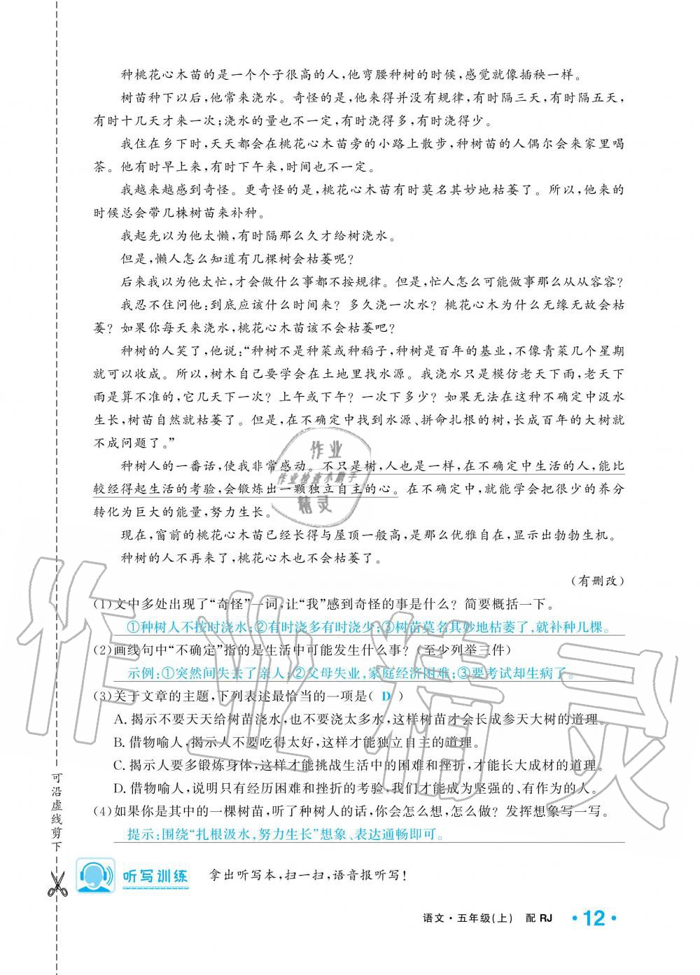 2019年小學(xué)1課3練培優(yōu)作業(yè)本五年級(jí)語(yǔ)文上冊(cè)人教版 第12頁(yè)