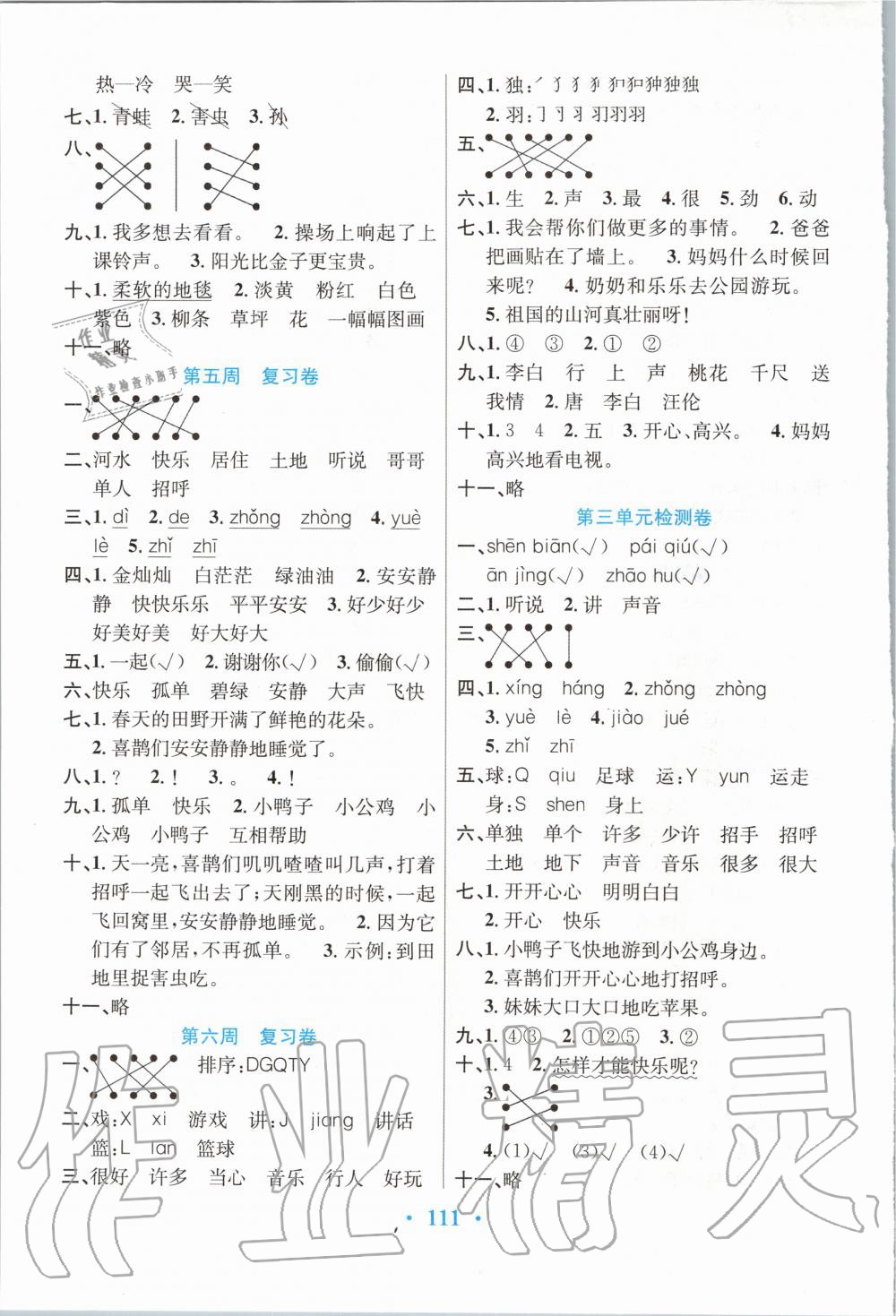 2020年萬唯教育中考試題研究語文河南專版 第3頁