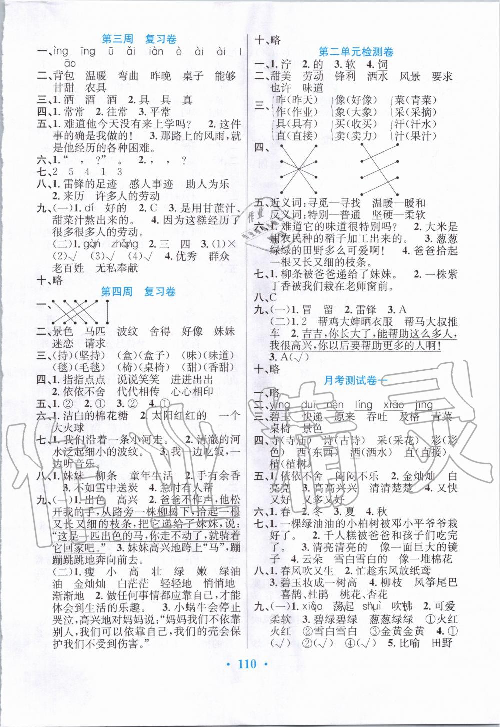 2020年百校聯(lián)盟金考卷二年級語文下冊人教版 第2頁