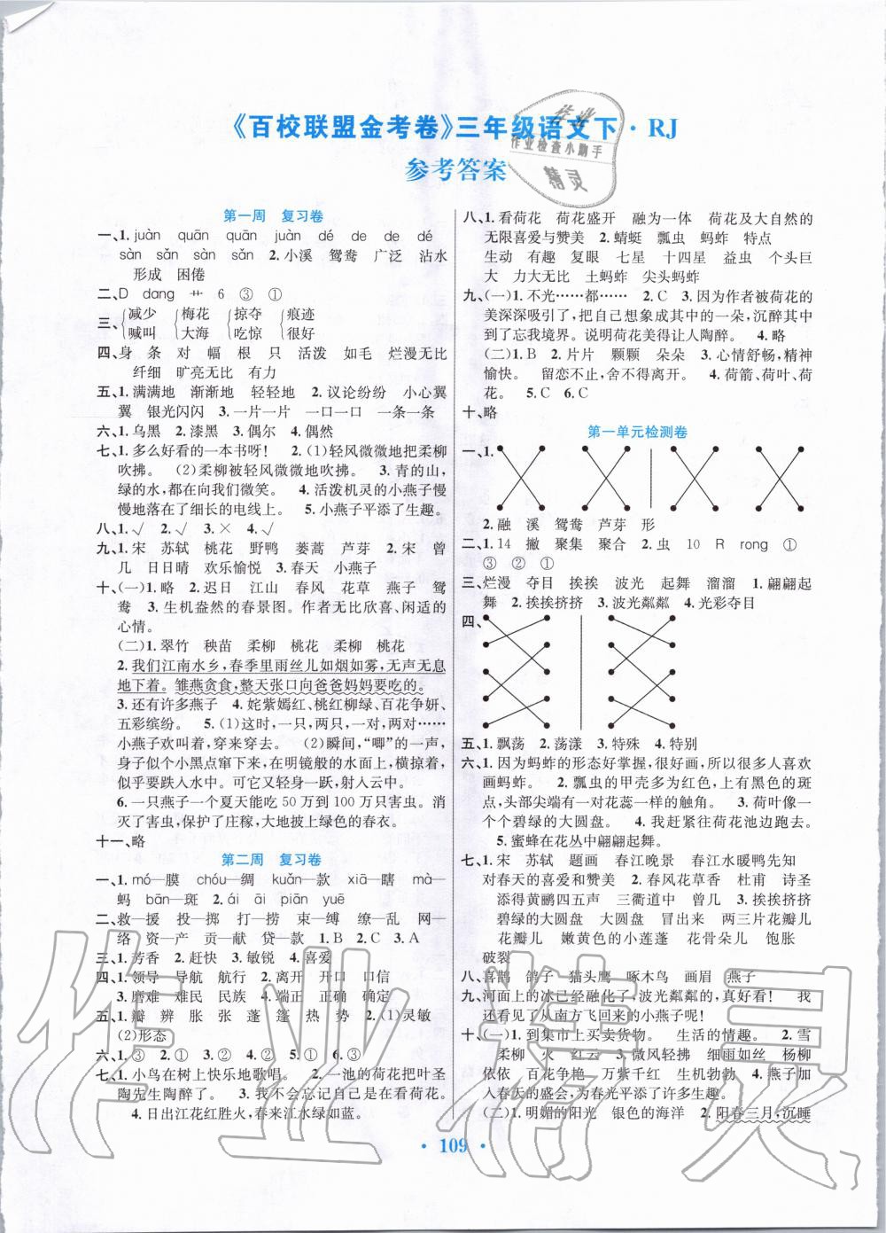 2020年万唯教育中考试题研究九年级英语河南专版 第1页