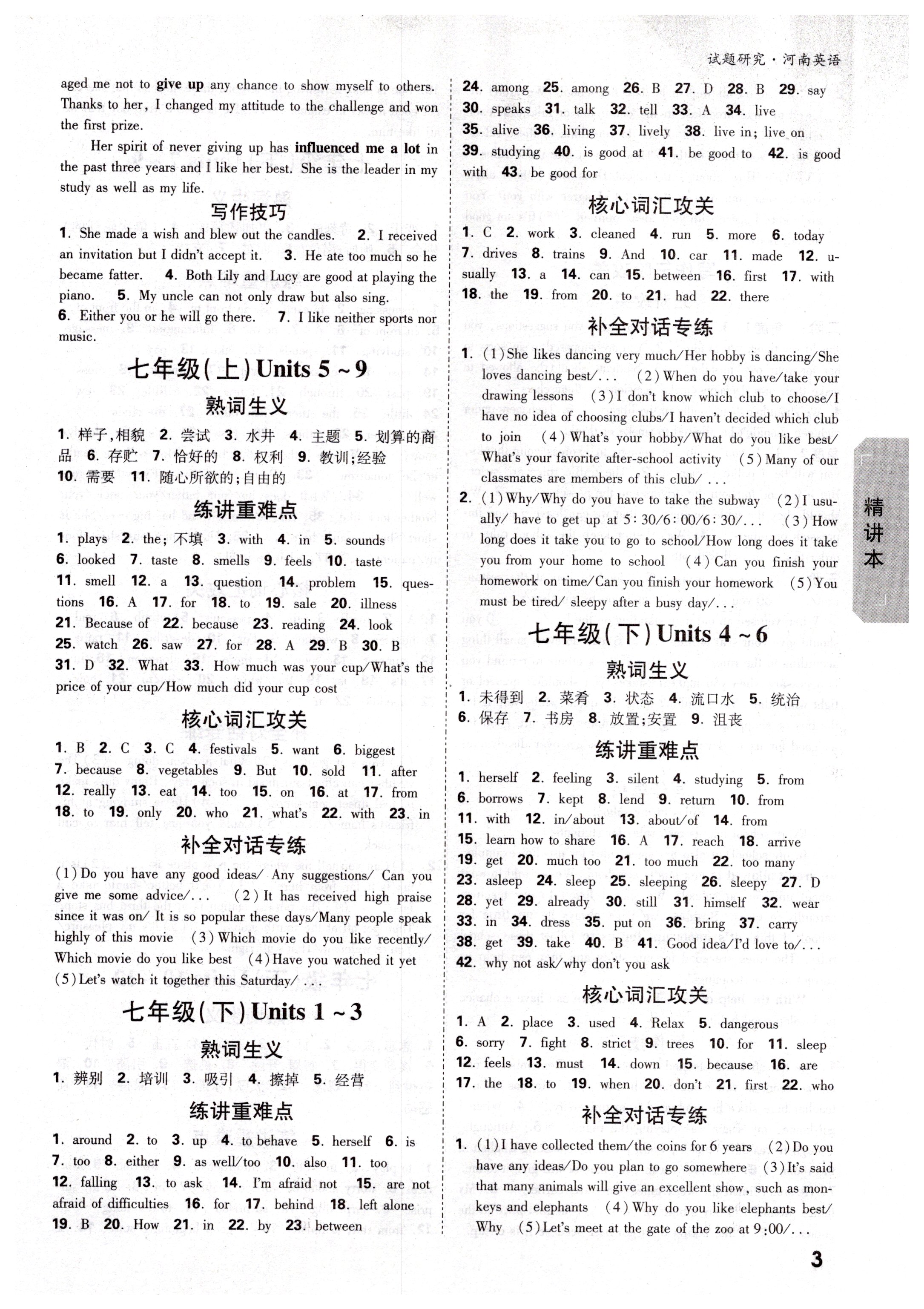 2020年萬(wàn)唯教育中考試題研究九年級(jí)英語(yǔ)河南專版 第3頁(yè)