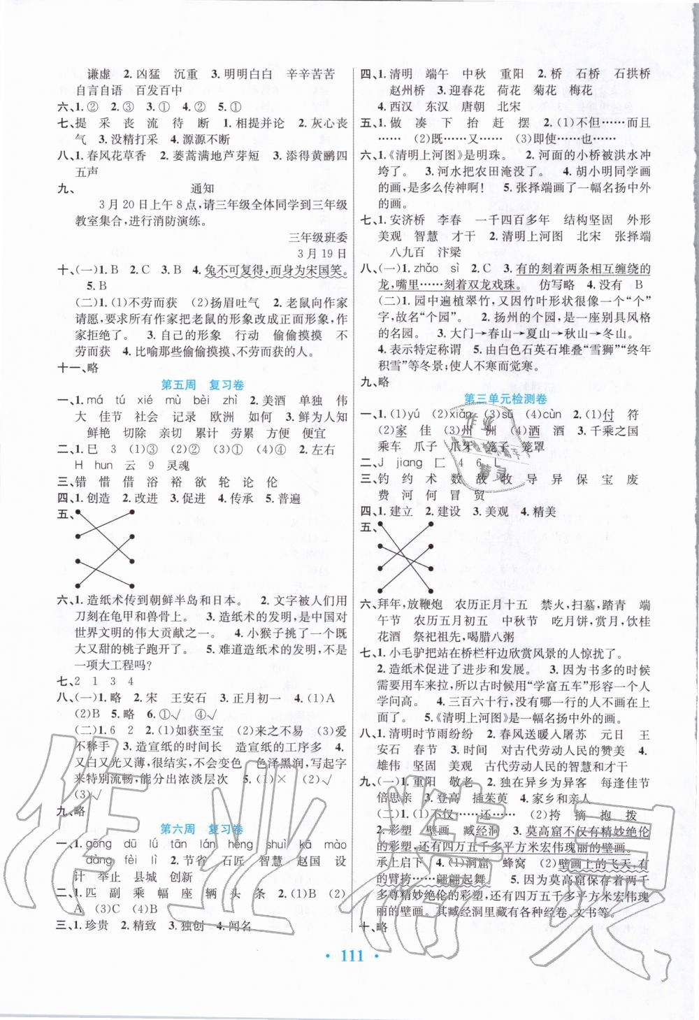 2020年万唯教育中考试题研究九年级英语河南专版 第3页