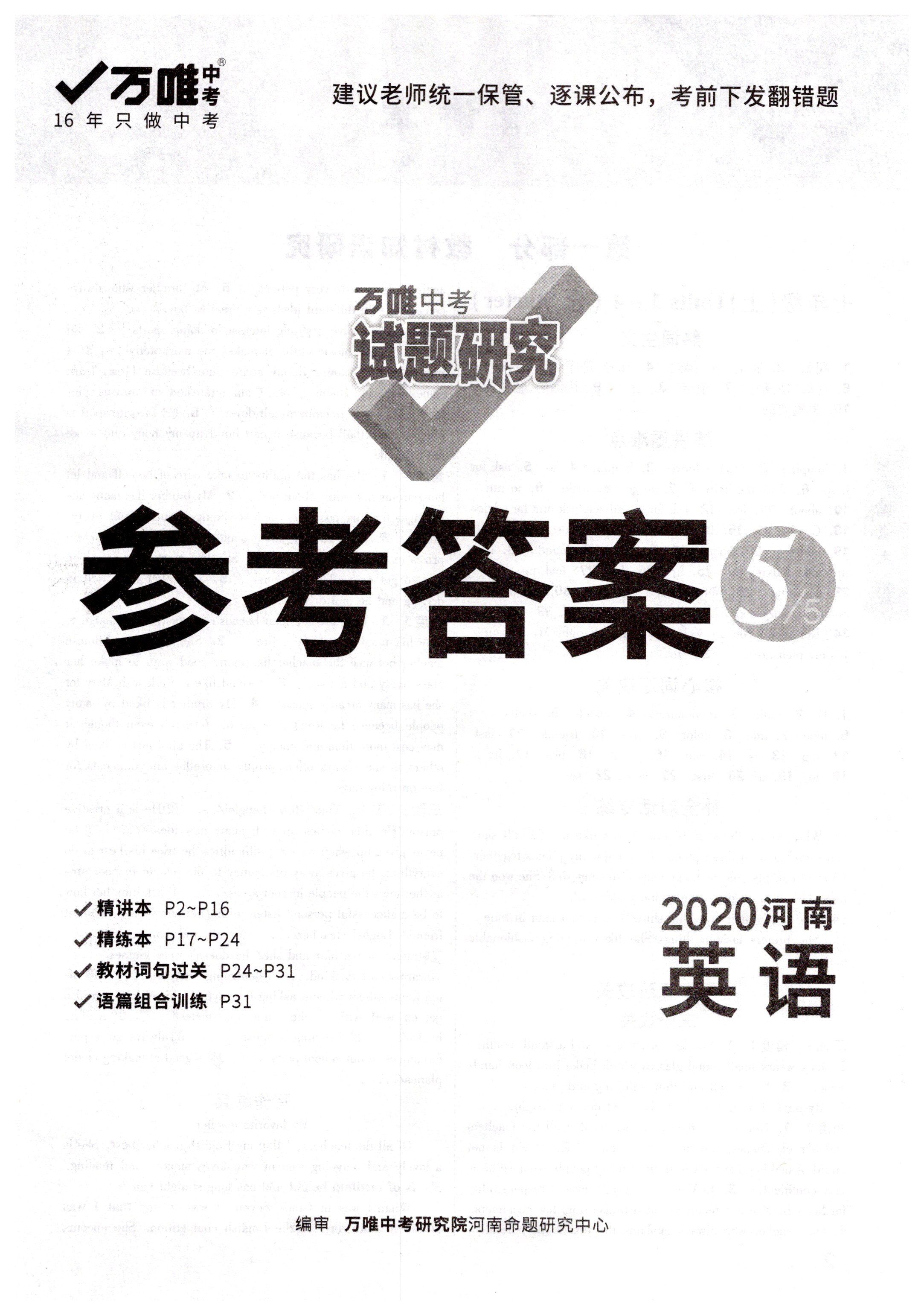 2020年萬唯教育中考試題研究九年級英語河南專版 第1頁