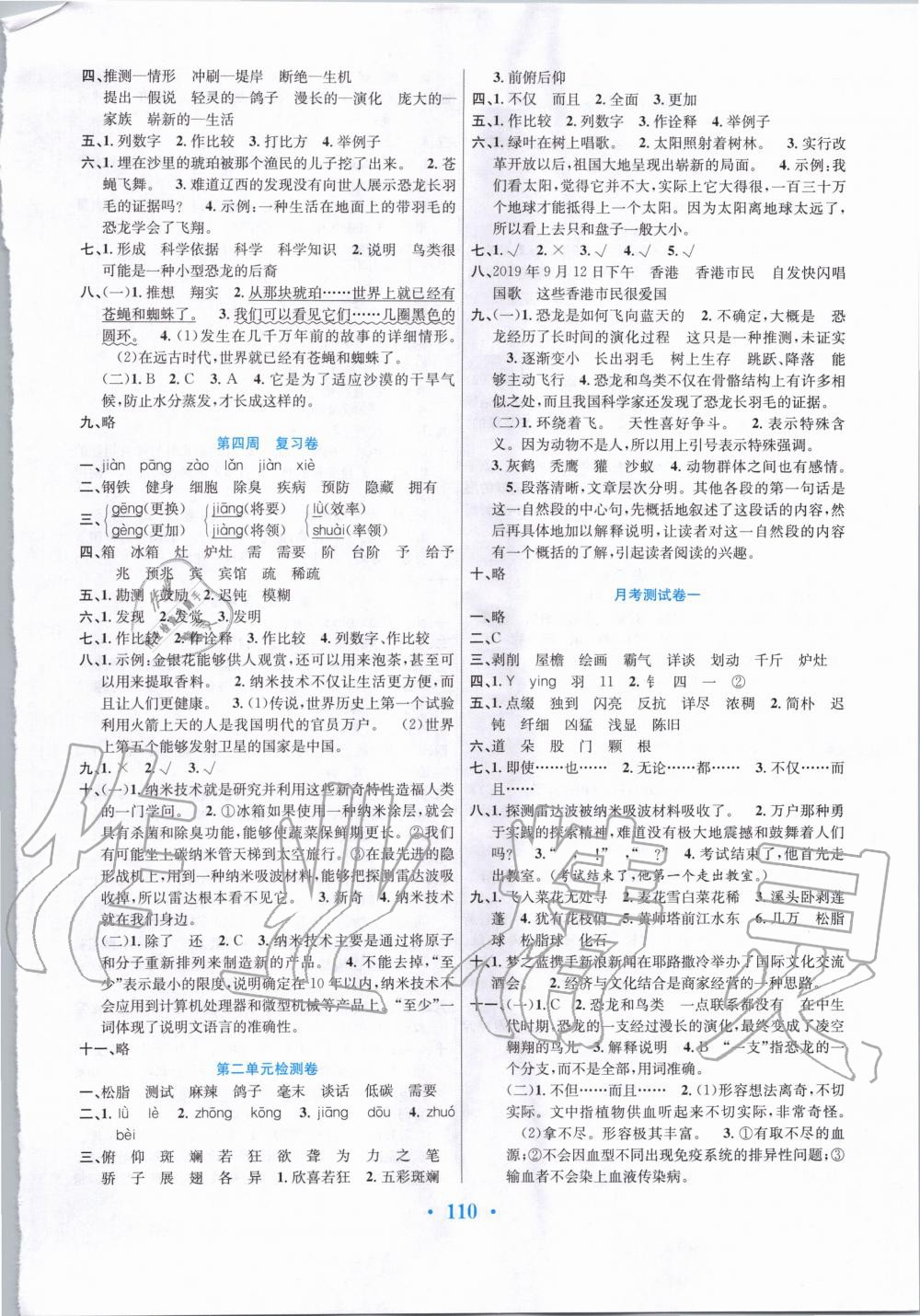 2020年百校聯(lián)盟金考卷四年級(jí)語(yǔ)文下冊(cè)人教版 第2頁(yè)