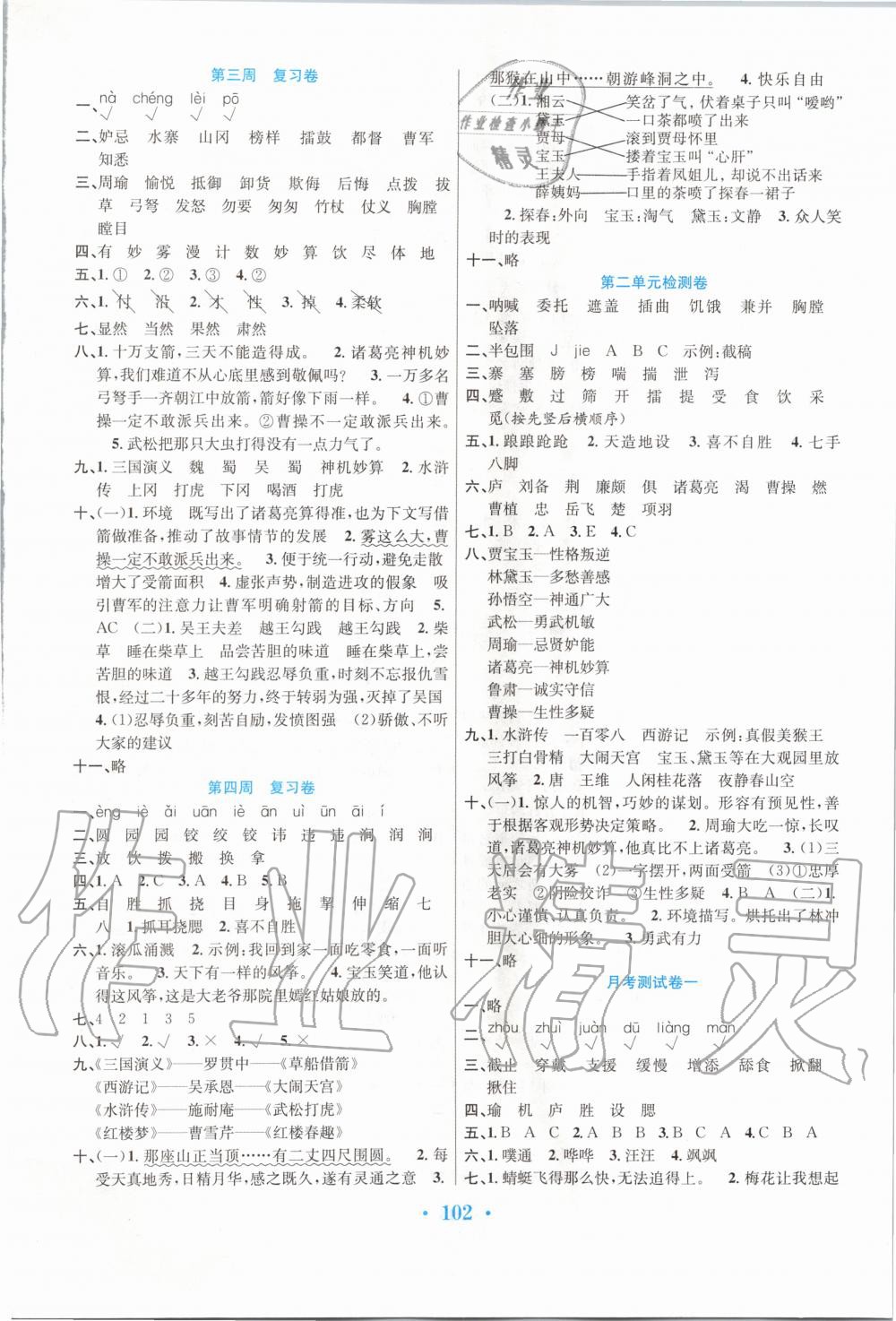 2020年萬唯教育中考試題研究九年級化學(xué)河南專版 第2頁