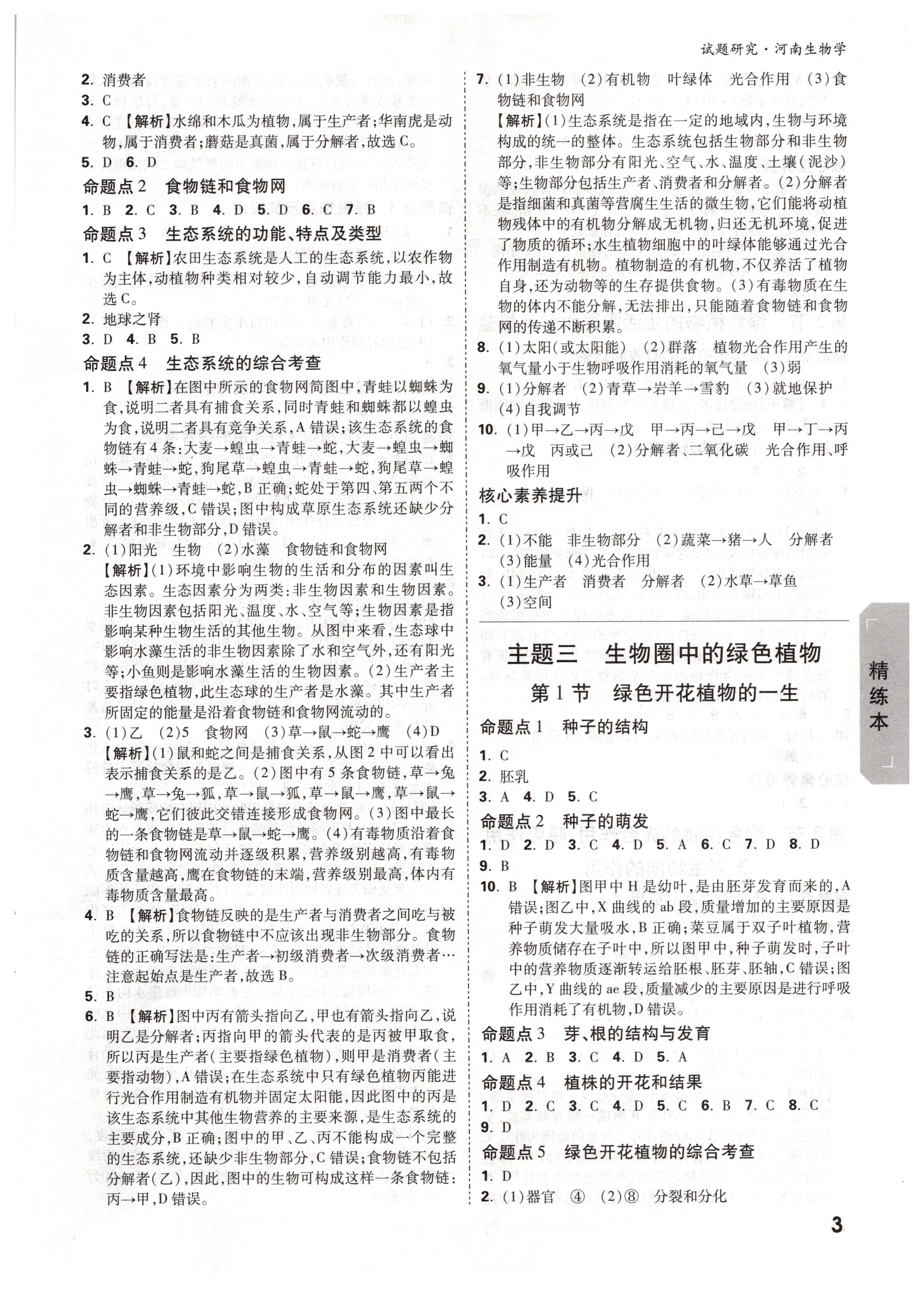 2020年万唯中考试题研究生物河南专版&nbsp;第3页