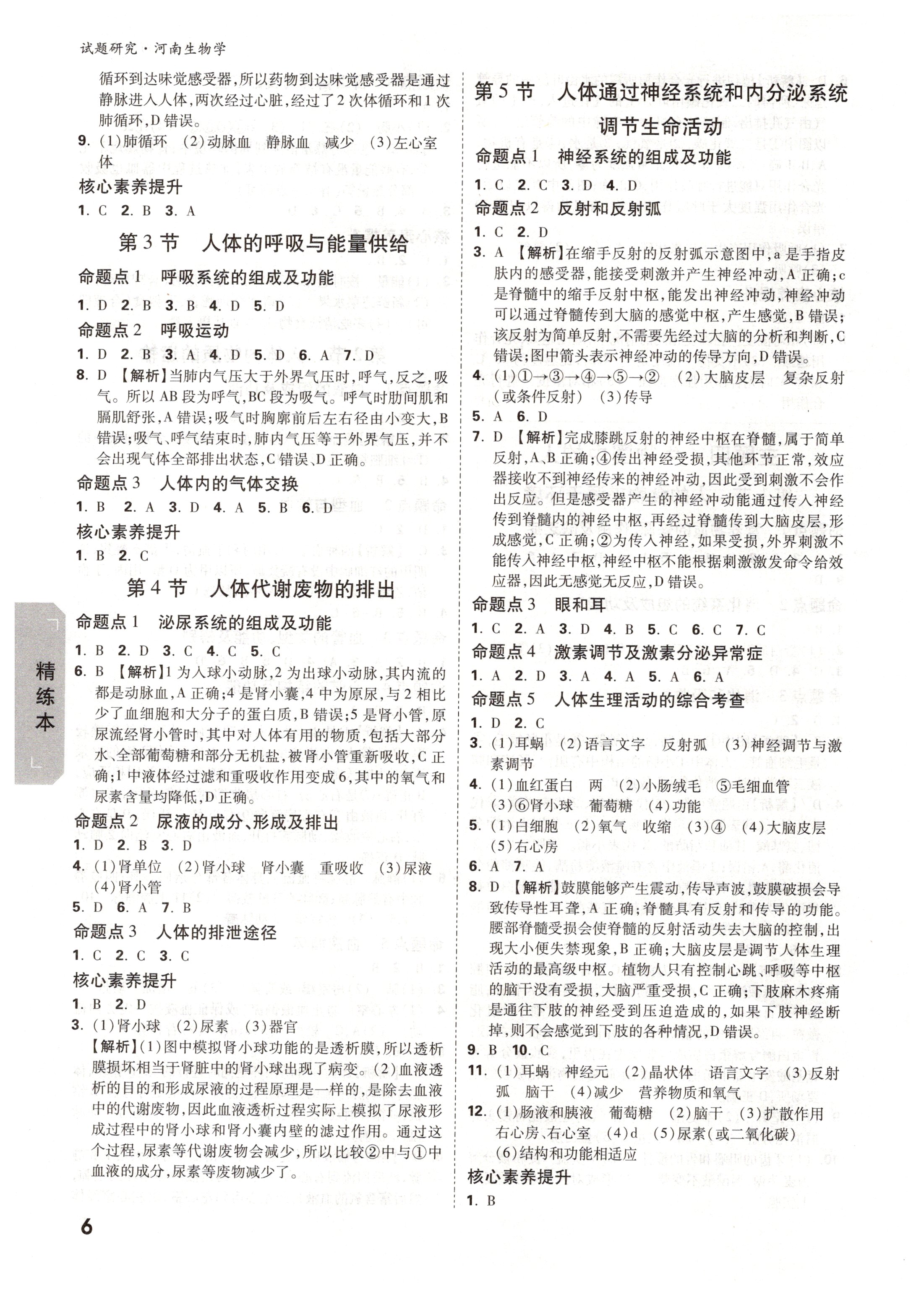 2020年万唯中考试题研究生物河南专版&nbsp;第6页