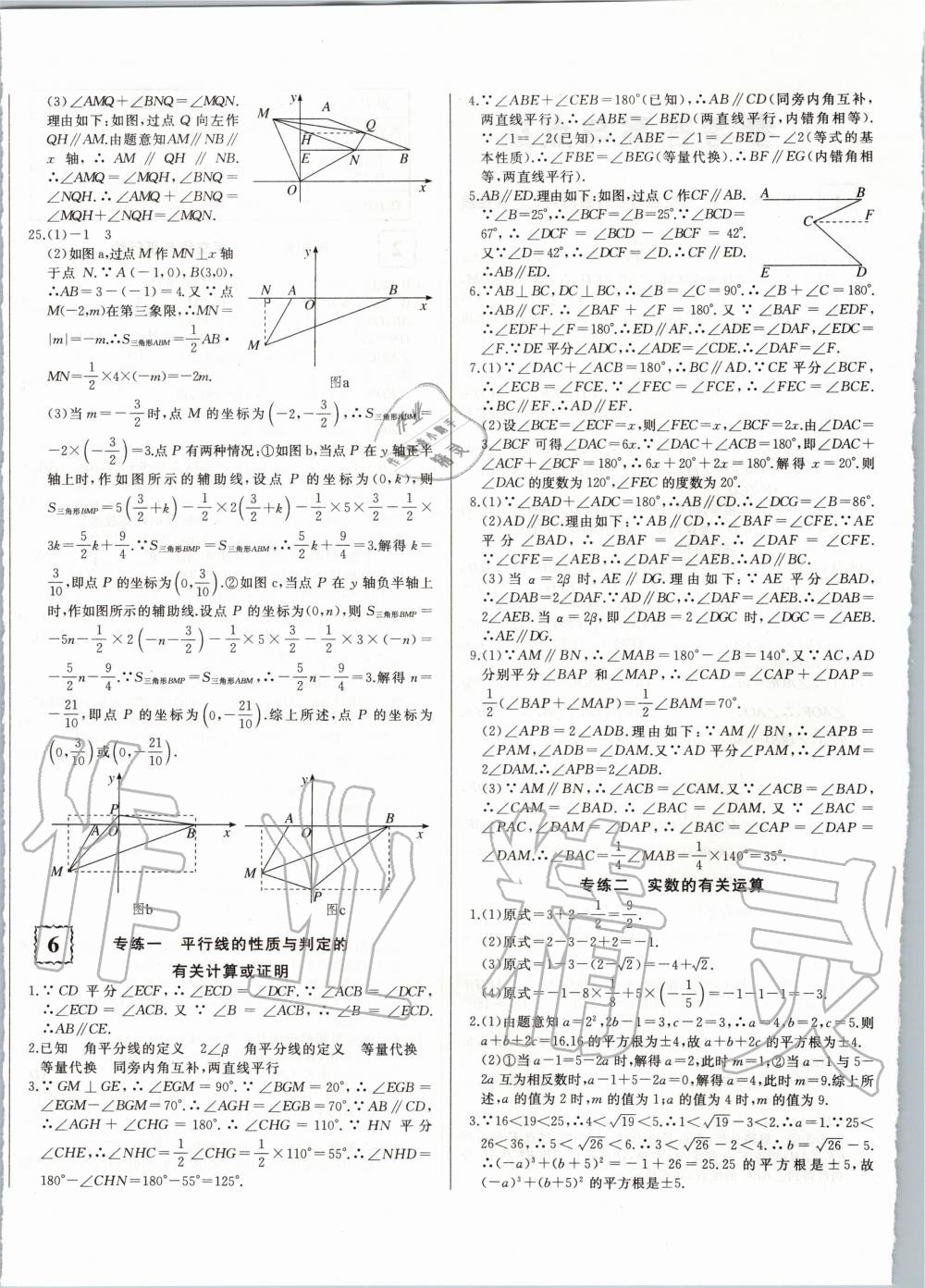 2020年萬唯中考試題研究九年級歷史河南專版 第4頁