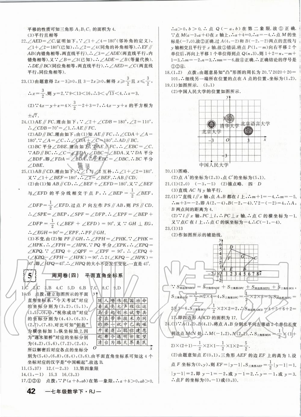 2020年萬(wàn)唯中考試題研究九年級(jí)歷史河南專(zhuān)版 第3頁(yè)