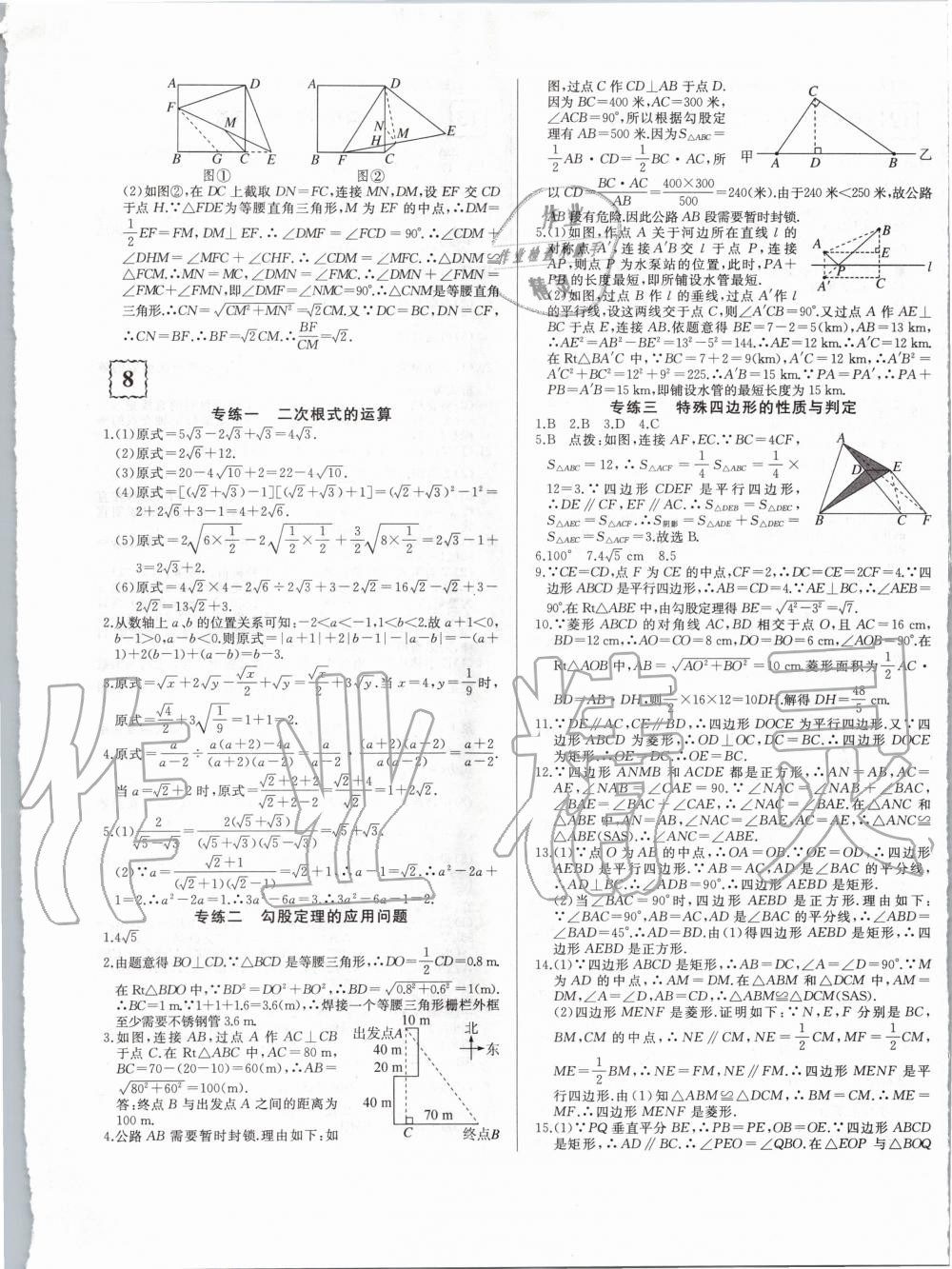 2020年萬唯中考試題研究九年級(jí)道德與法治河南專版 第5頁