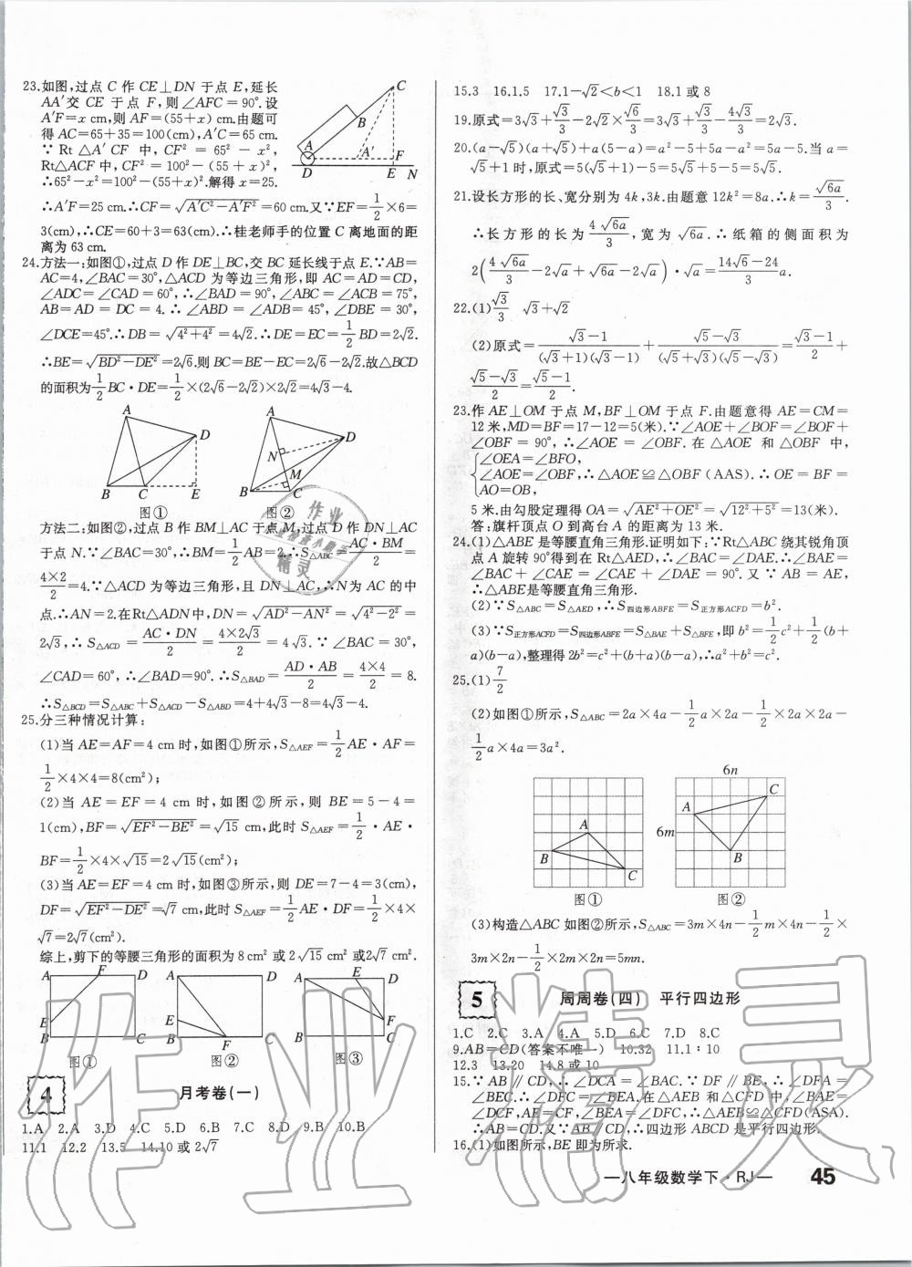 2020年萬唯中考試題研究九年級道德與法治河南專版 第2頁