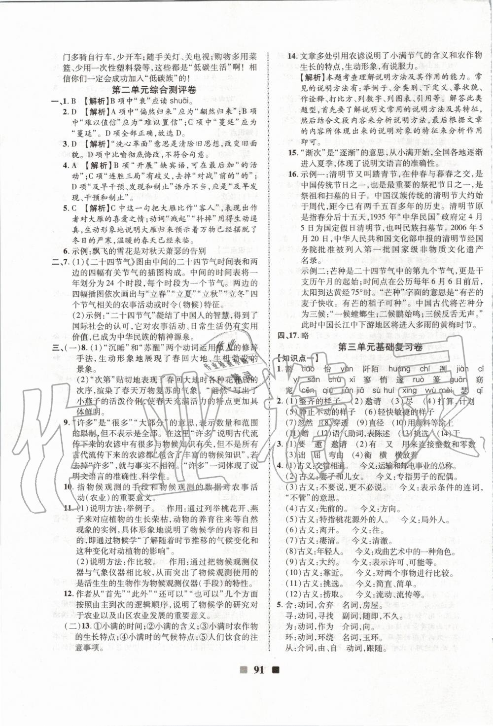 2020年優(yōu)加全能大考卷八年級(jí)語(yǔ)文下冊(cè)人教版 第3頁(yè)