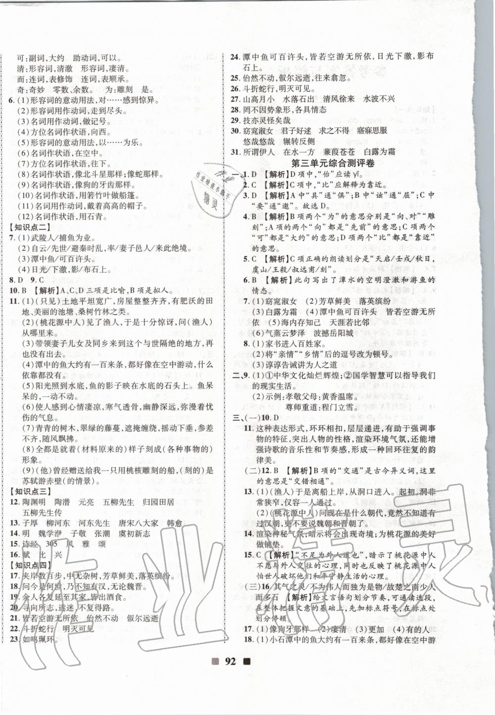 2020年優(yōu)加全能大考卷八年級(jí)語(yǔ)文下冊(cè)人教版 第4頁(yè)