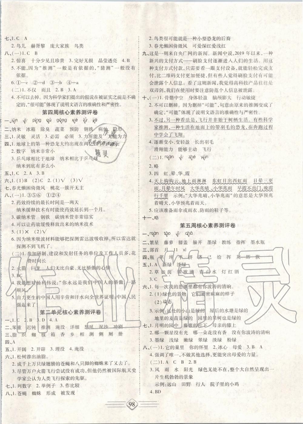 2020年七彩好卷四年級語文下冊人教版五四制 第2頁