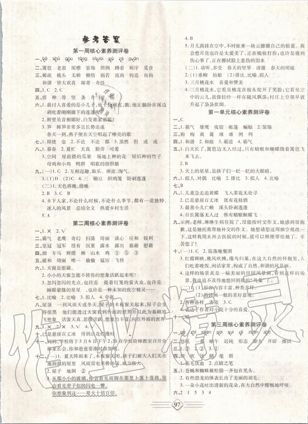 2020年七彩好卷四年級語文下冊人教版五四制 第1頁
