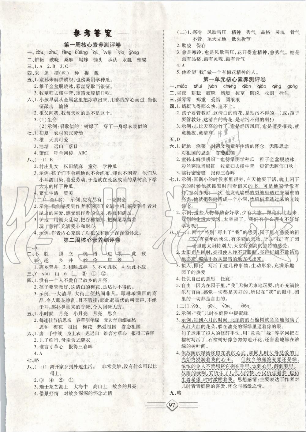 2020年七彩好卷五年級語文下冊人教版五四制 第1頁