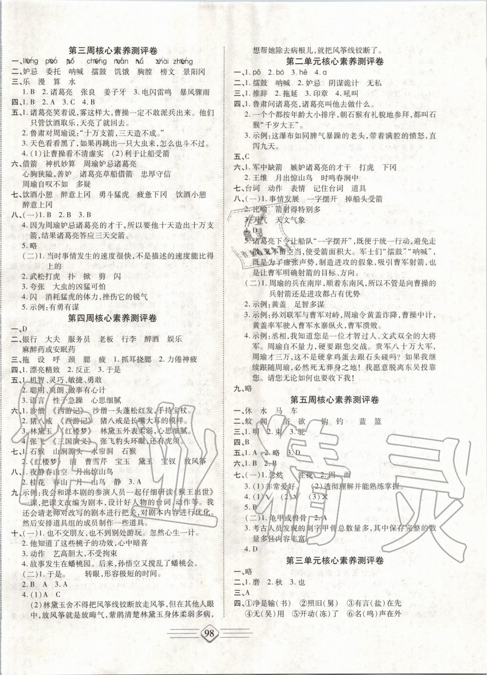 2020年七彩好卷五年級語文下冊人教版五四制 第2頁