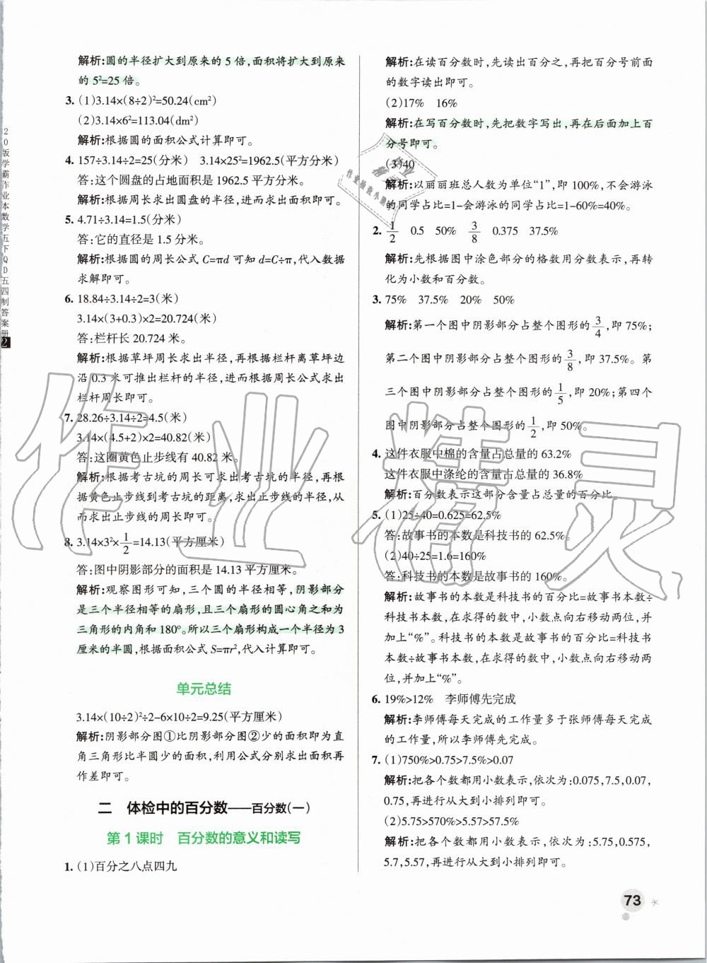 2020年小学学霸作业本五年级数学下册青岛版五四制 第5页