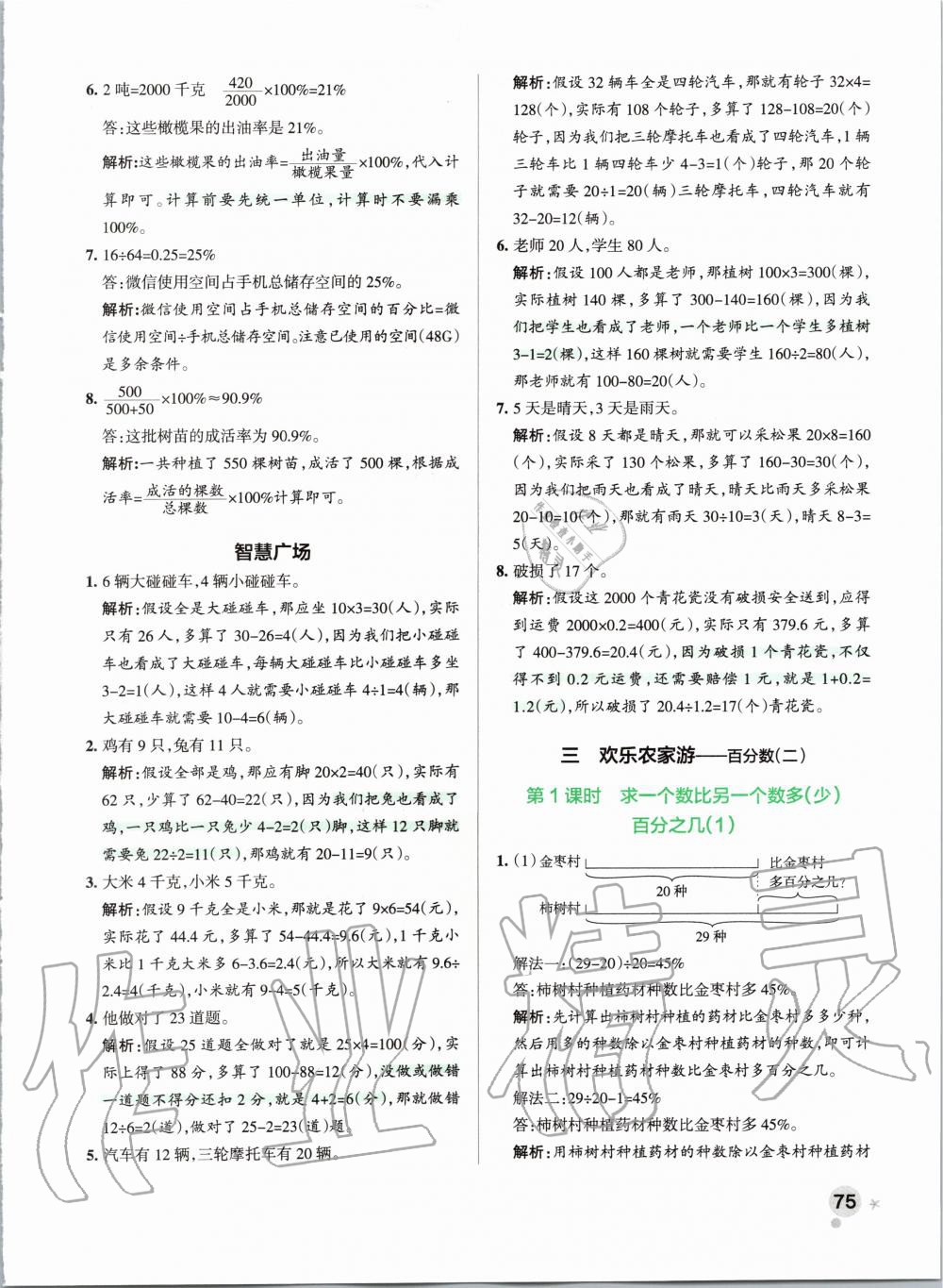 2020年小學學霸作業(yè)本五年級數學下冊青島版五四制 第7頁