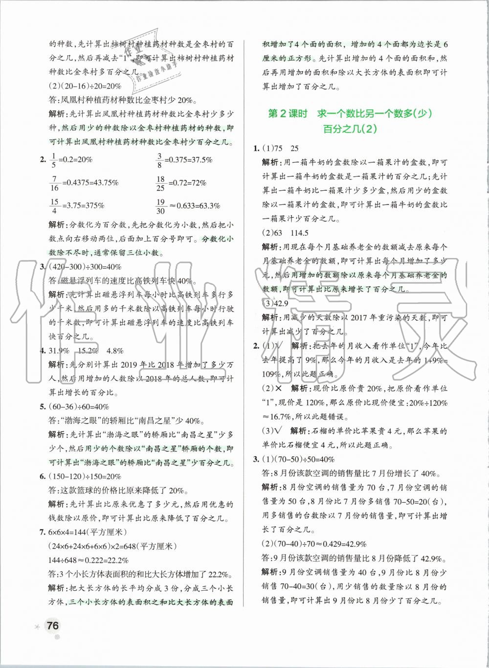 2020年小学学霸作业本五年级数学下册青岛版五四制 第8页