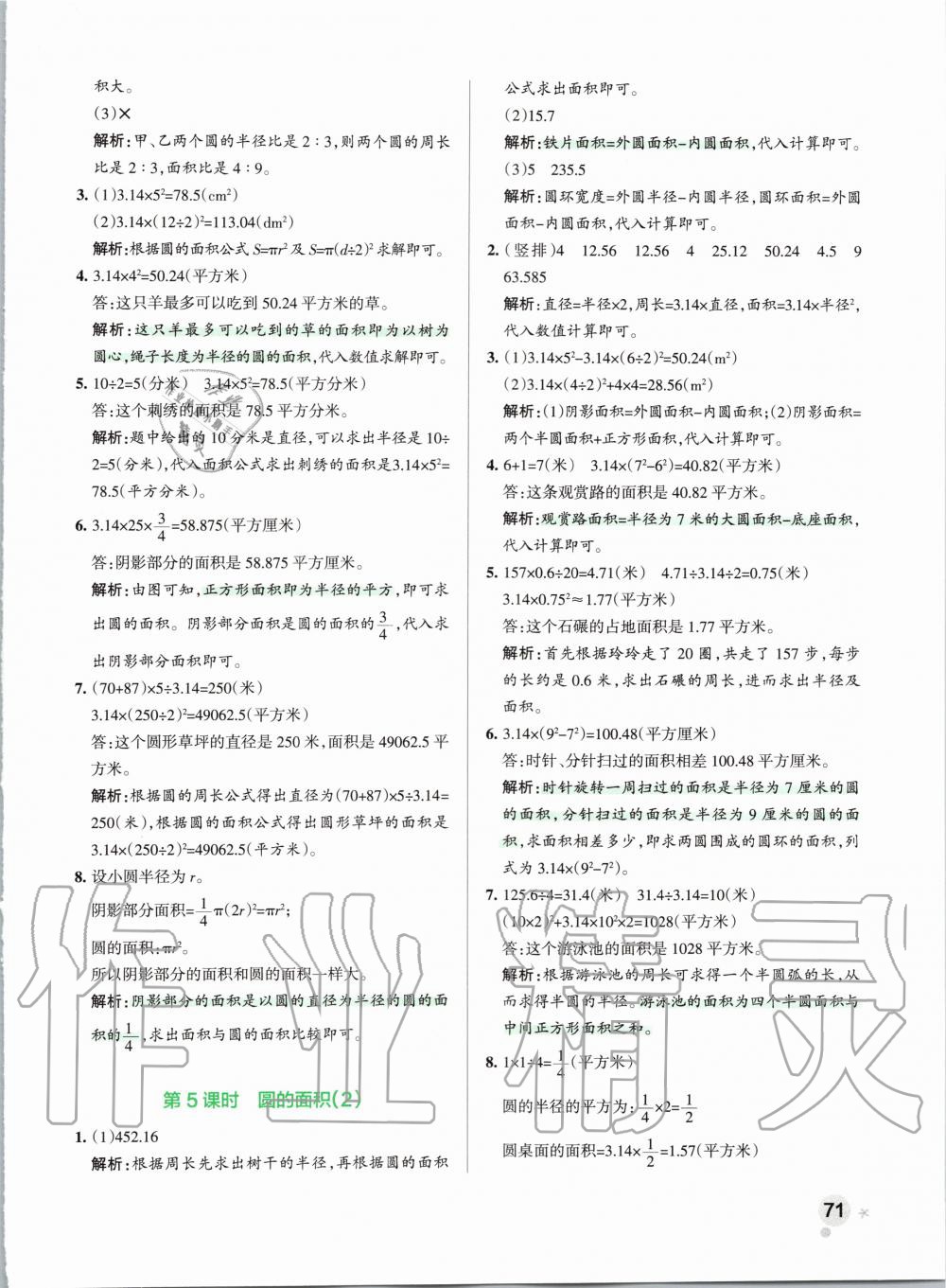 2020年小學學霸作業(yè)本五年級數(shù)學下冊青島版五四制 第3頁