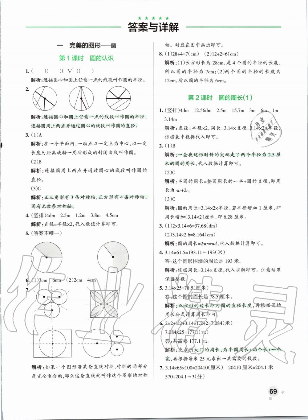 2020年小学学霸作业本五年级数学下册青岛版五四制 第1页