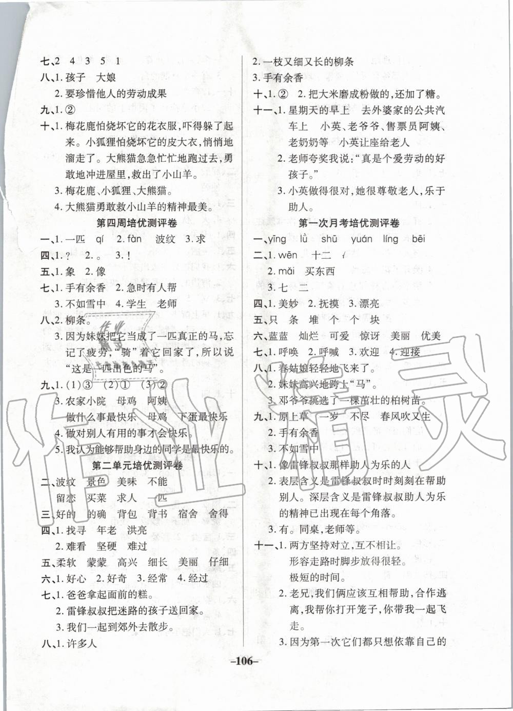 2020年培優(yōu)名卷二年級(jí)語(yǔ)文下冊(cè)人教版A版 第2頁(yè)