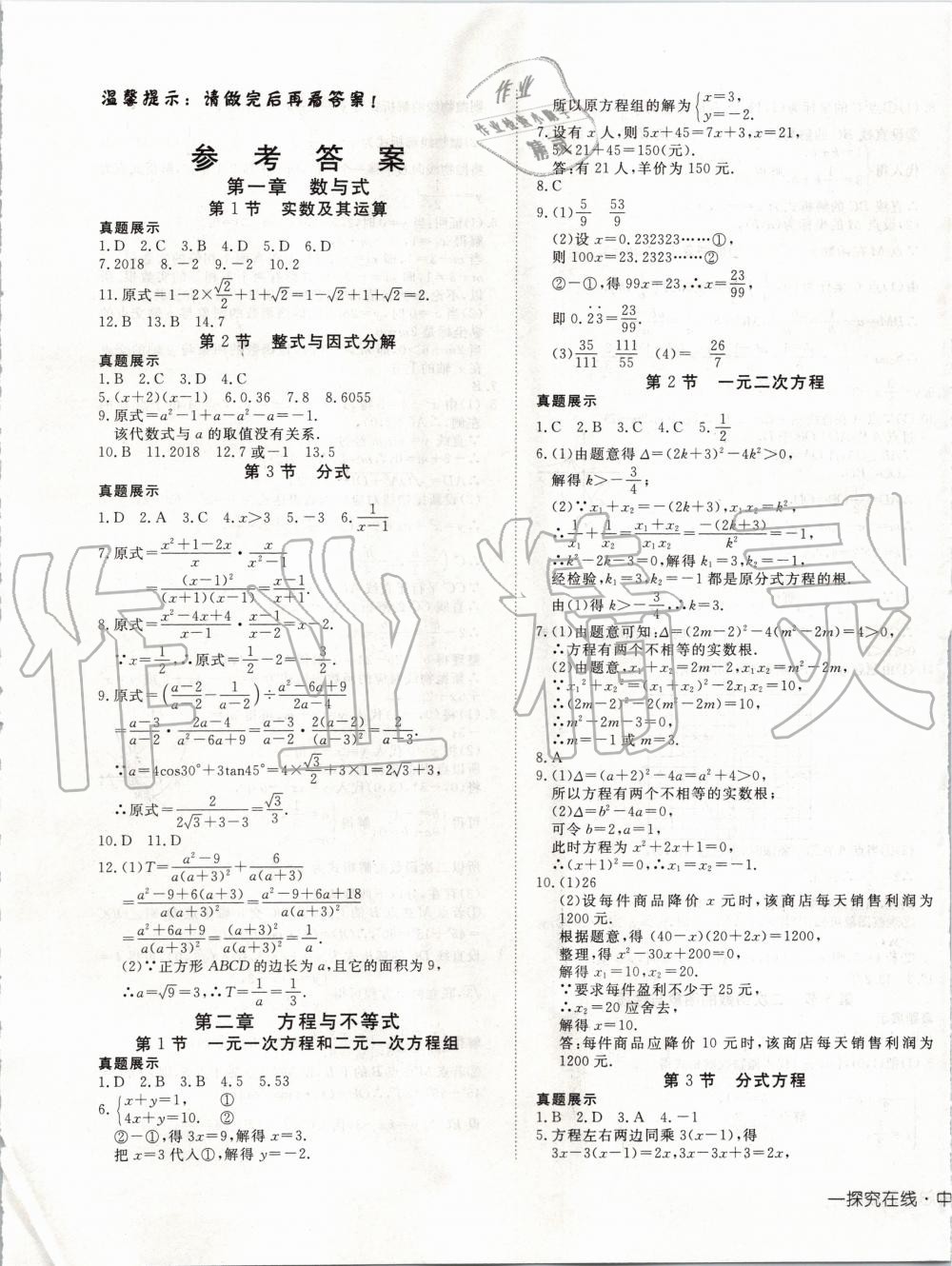 2020年探究在線中考總復習數學 第1頁