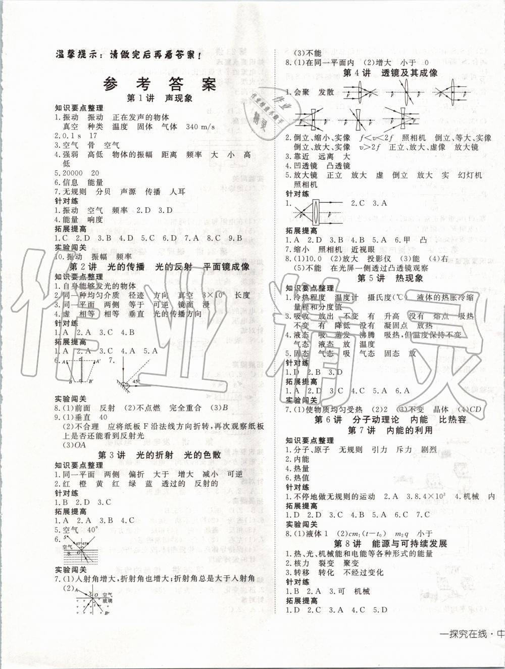 2020年探究在線中考總復(fù)習(xí)物理 第1頁