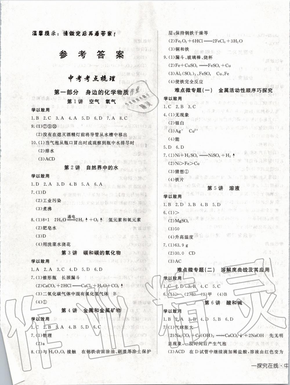 2020年探究在線中考總復(fù)習(xí)化學(xué) 第1頁(yè)