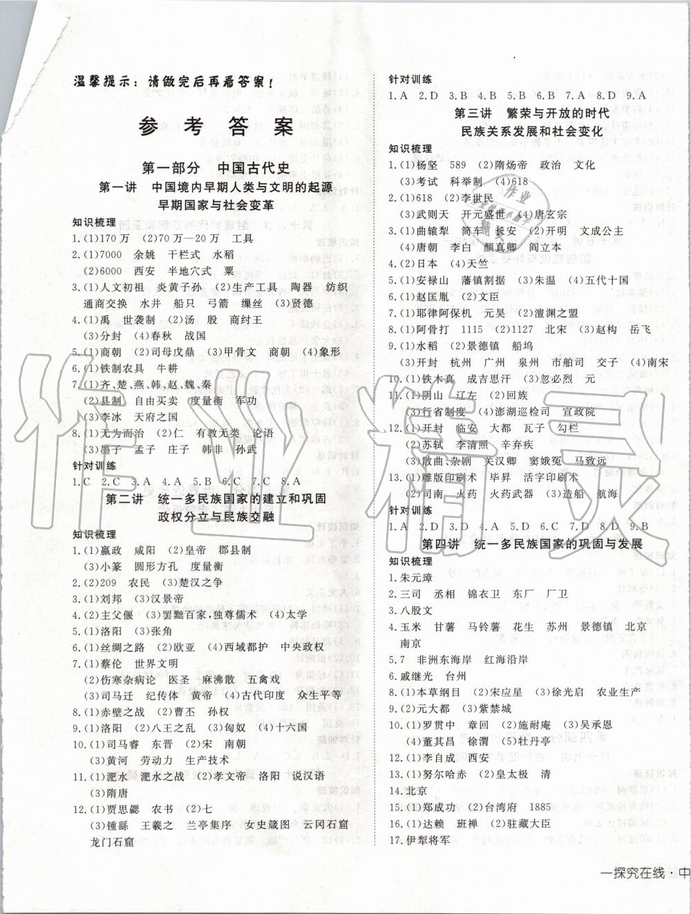 2020年探究在線中考總復習歷史 第1頁