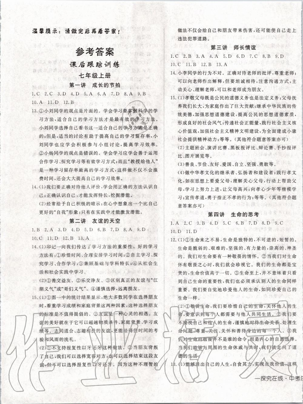 2020年探究在線中考總復習道德與法治 第1頁