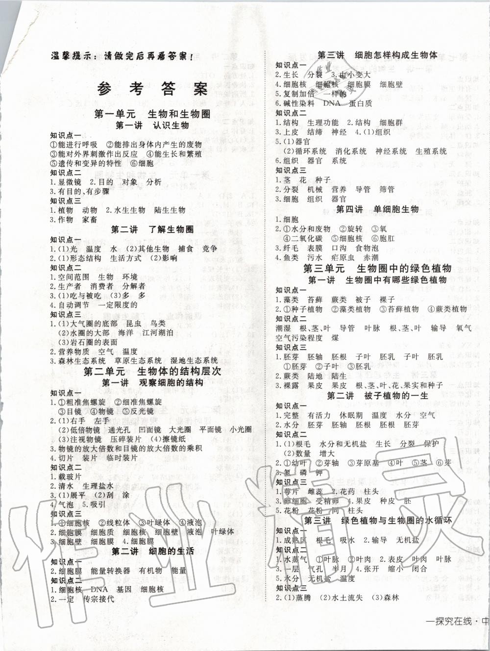 2020年探究在線中考總復習生物 第1頁
