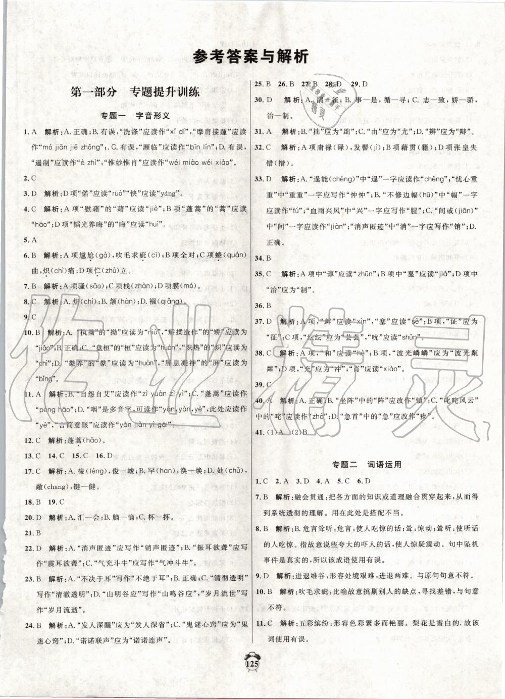 2020年中考專題分類卷語文青海專版 第1頁