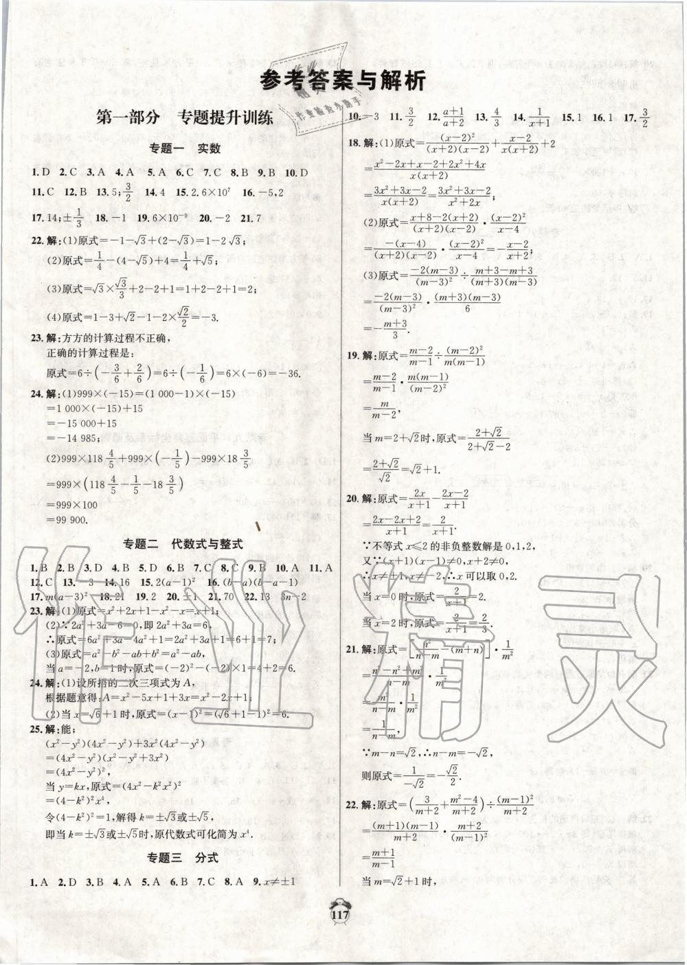 2020年中考專題分類卷數(shù)學(xué)青海專版 第1頁