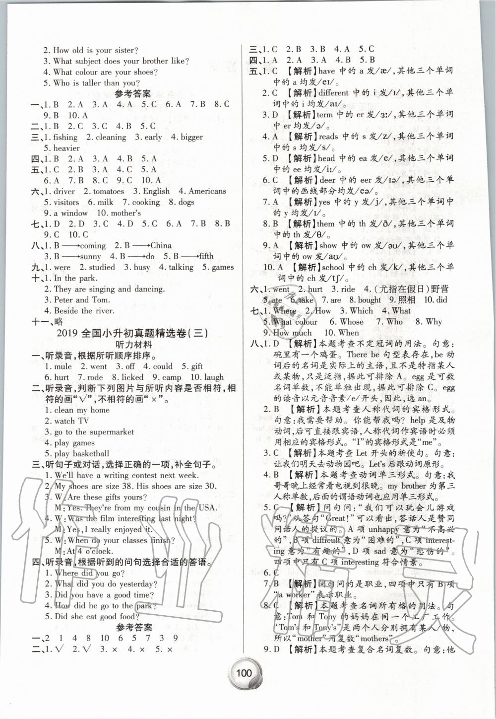 2020年畢業(yè)總復(fù)習(xí)小升初入學(xué)測試卷英語 第4頁