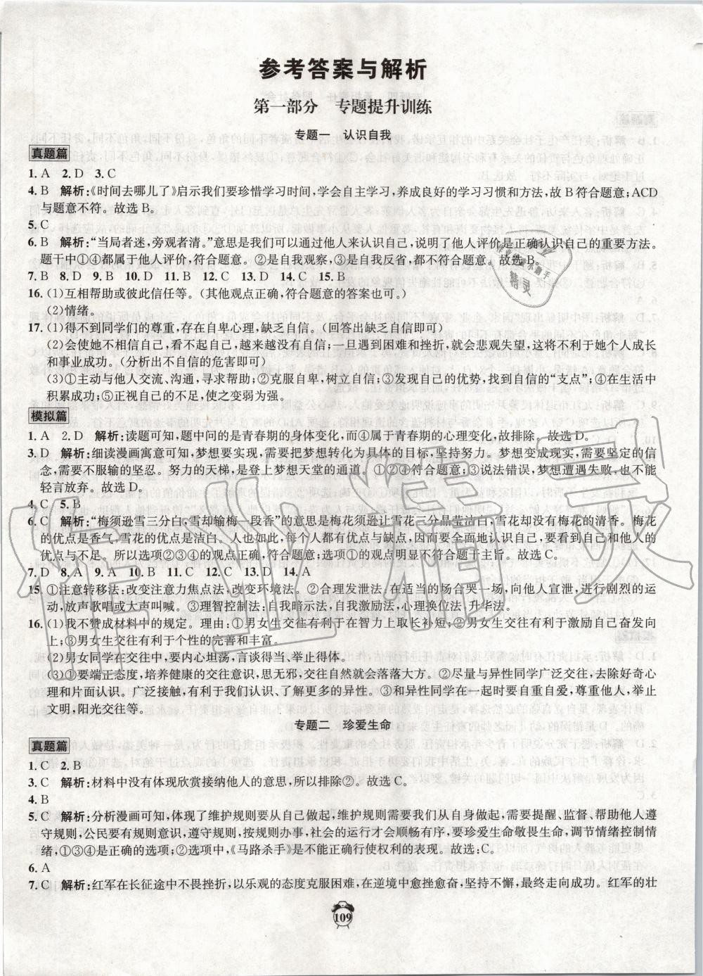 2020年中考專題分類卷道德與法治青海專版 第1頁