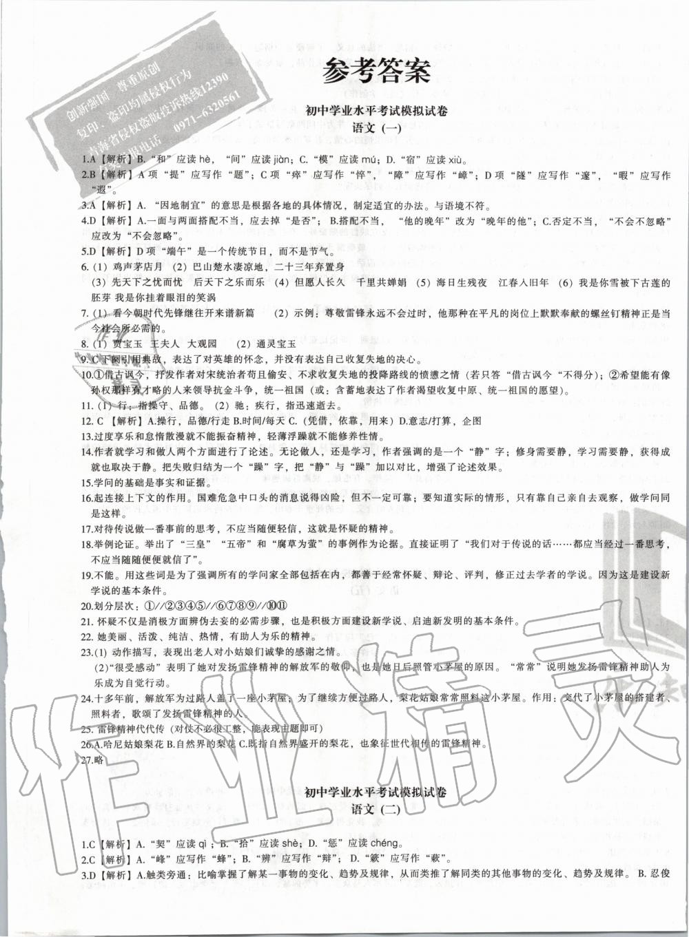 2020年青海省初中學業水平考試模擬試卷語文 第1頁