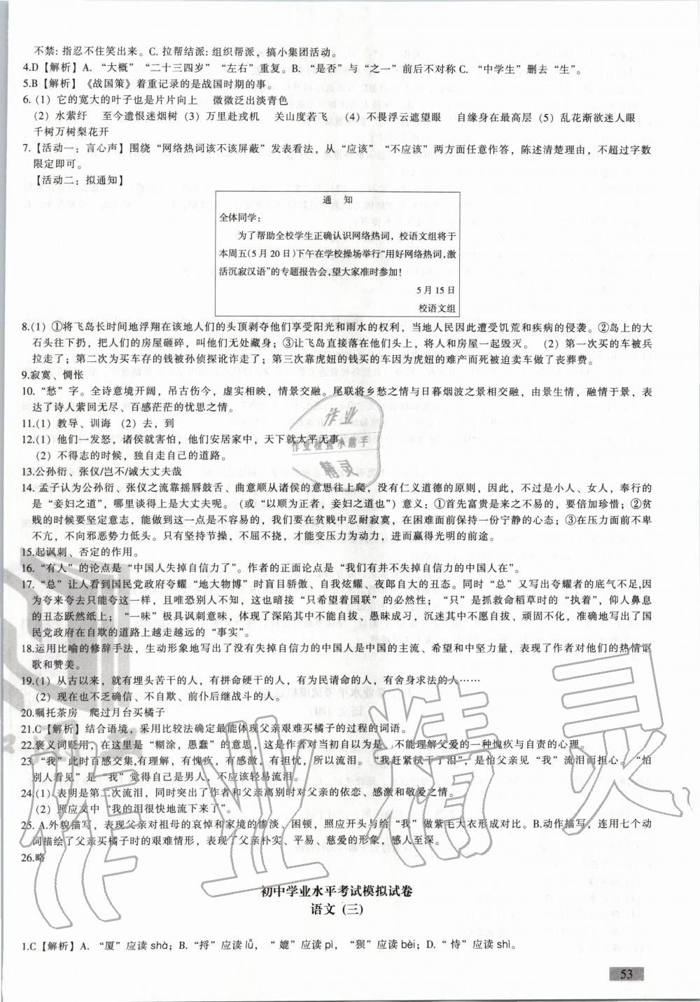 2020年青海省初中學業水平考試模擬試卷語文 第2頁