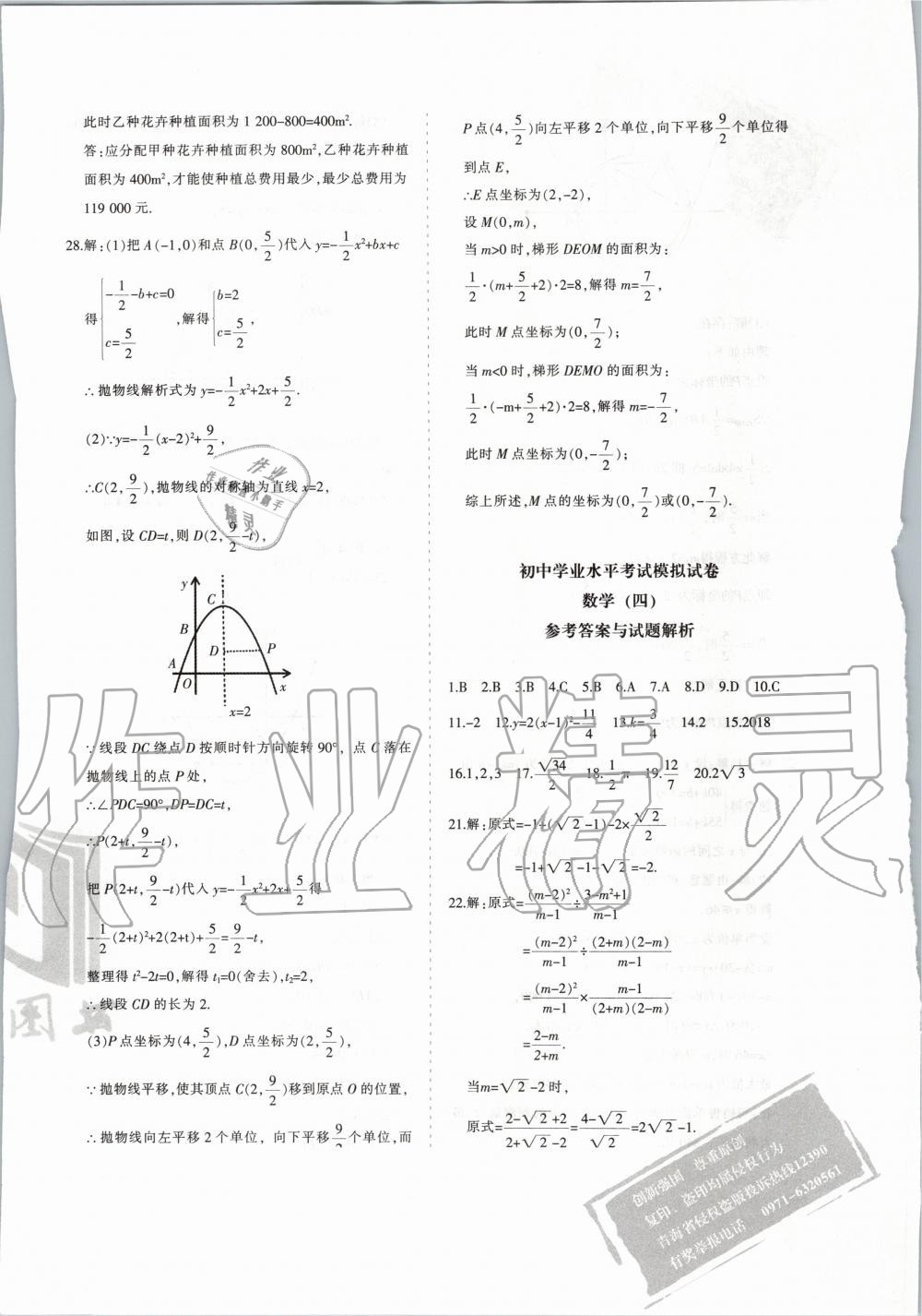 2020年青海省初中學業水平考試模擬試卷數學 第8頁