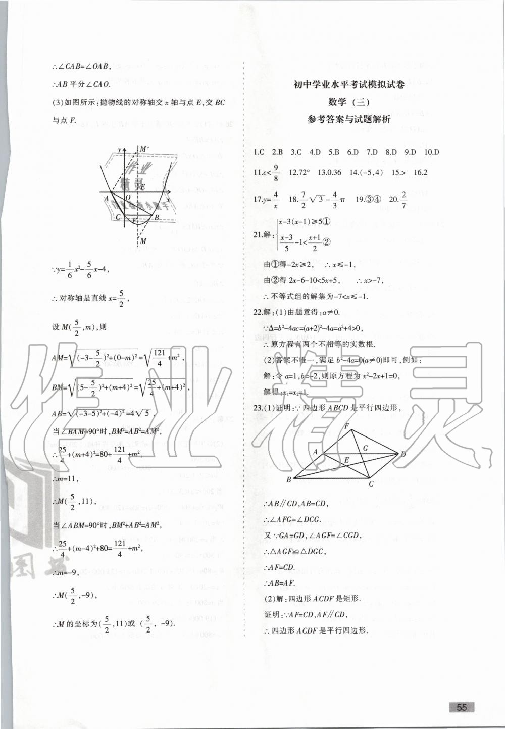 2020年青海省初中學業水平考試模擬試卷數學 第6頁