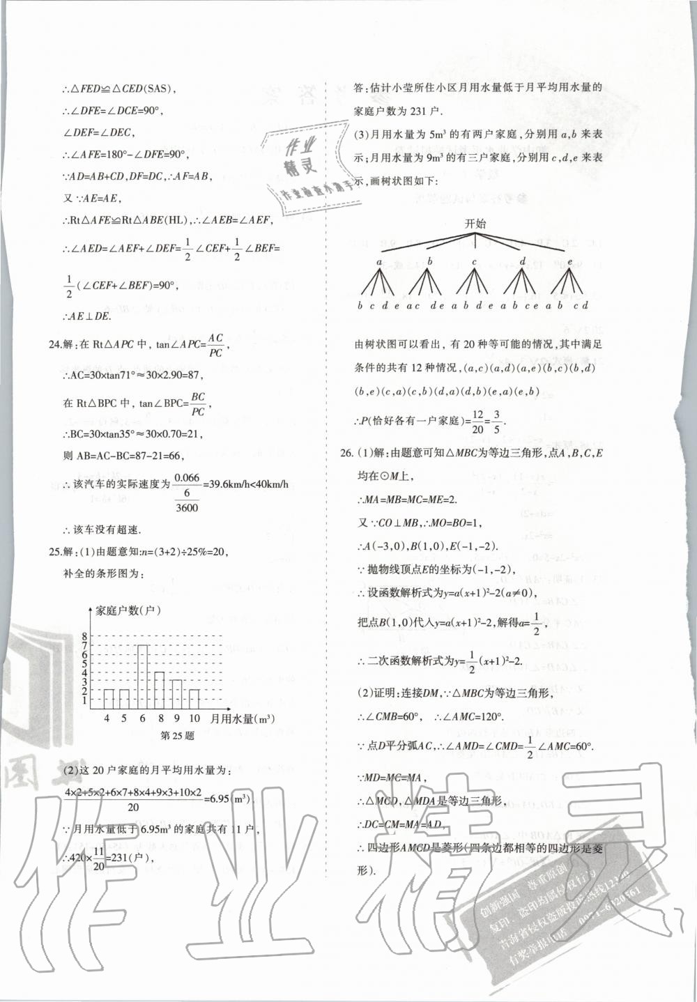 2020年青海省初中學業水平考試模擬試卷數學 第4頁